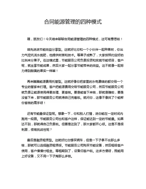 合同能源管理的四种模式