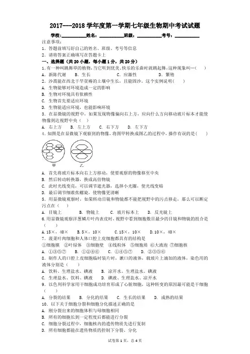2017---2018学年度第一学期期中考试试题及答案