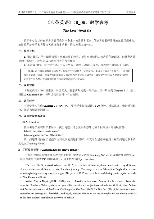 9_06 失落的世界1
