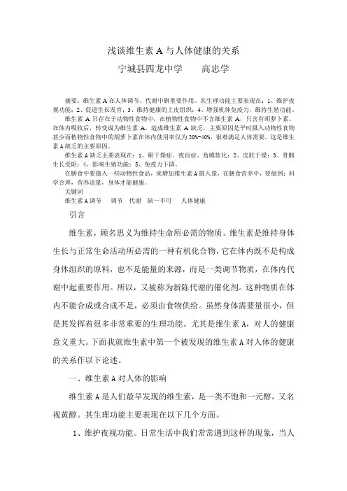 浅谈维生素A与人体健康的关系