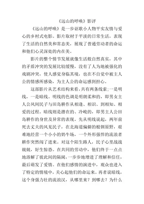 远山的呼唤