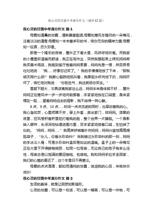 我心灵的甘露中考满分作文（通用62篇）
