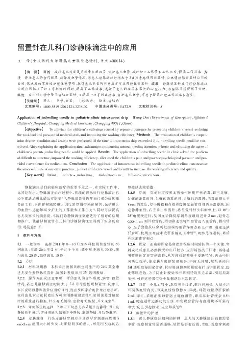 留置针在儿科门诊静脉滴注中的应用