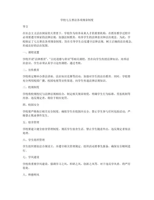 学校七五普法各项规章制度
