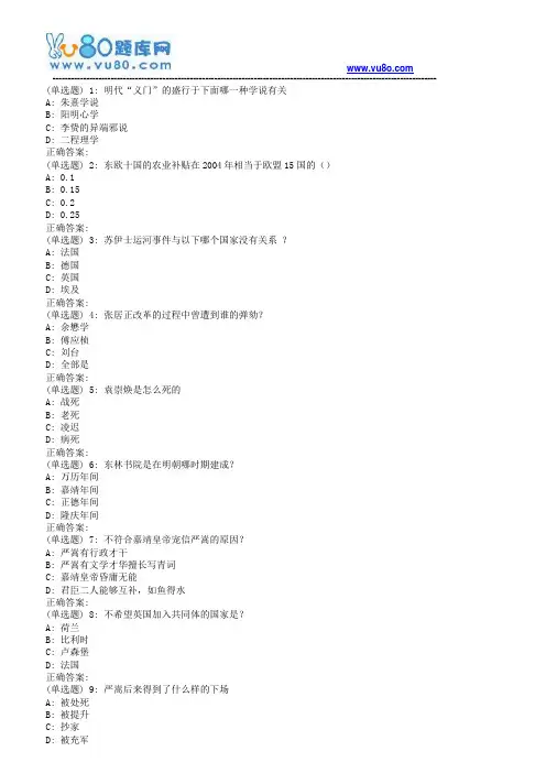 南开18秋学期(1703)《欧洲一体化(尔雅)》在线作业(第二版)