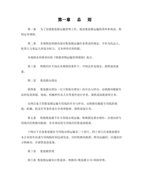 铁路集装箱管理规则