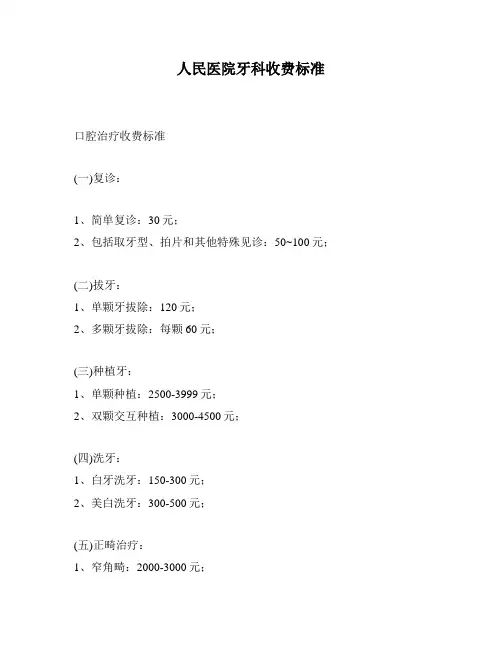 人民医院牙科收费标准