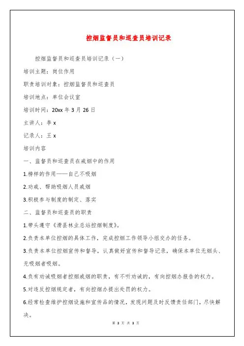 控烟监督员和巡查员培训记录