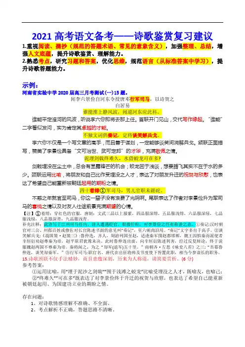2021高考语文备考——诗歌鉴赏复习策略