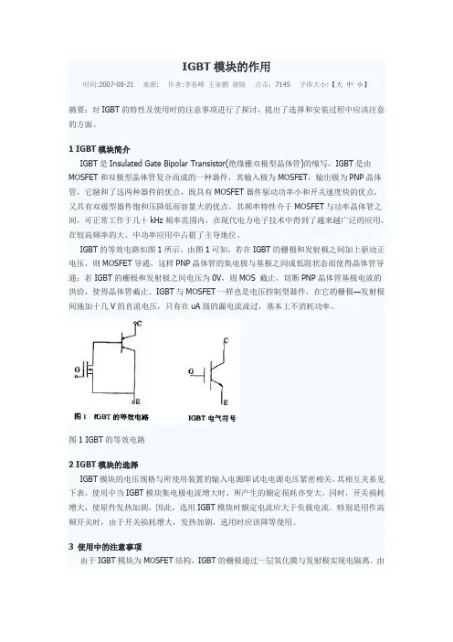 IGBT的一般作用