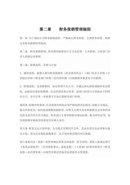 财务报销管理细则