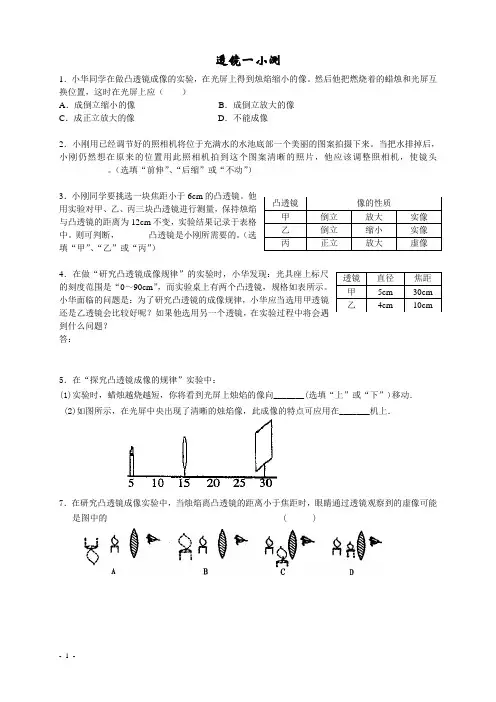 透镜小测试练习题