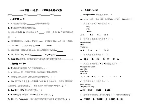 C51单片机期末试卷 (2)