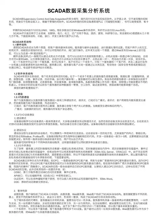 SCADA数据采集分析系统