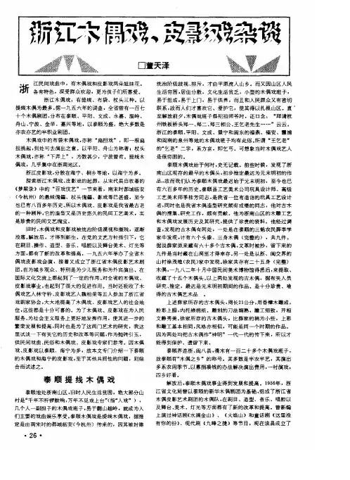 浙江木偶戏、皮影戏杂谈