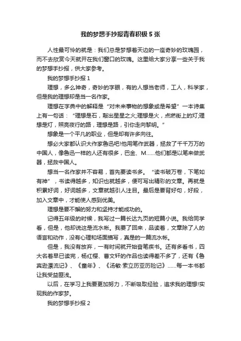 我的梦想手抄报青春积极5张