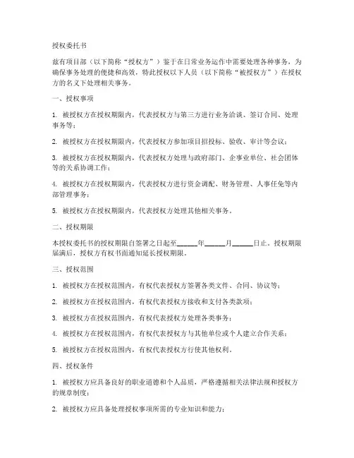 项目部人员授权委托书