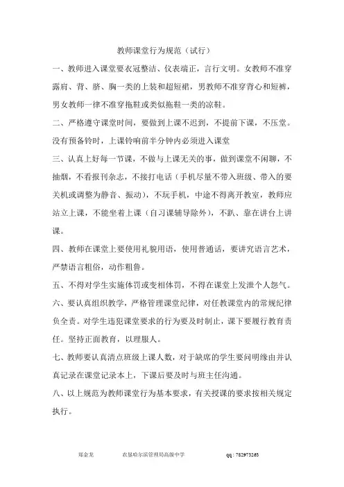 教师课堂行为规范