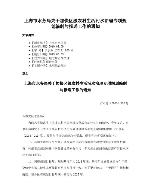 上海市水务局关于加快区级农村生活污水治理专项规划编制与报送工作的通知