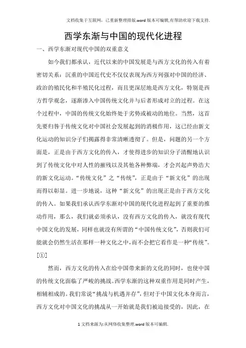 西学东渐与中国的现代化进程