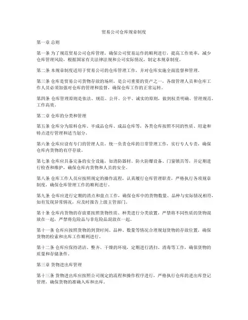 贸易公司仓库规章制度