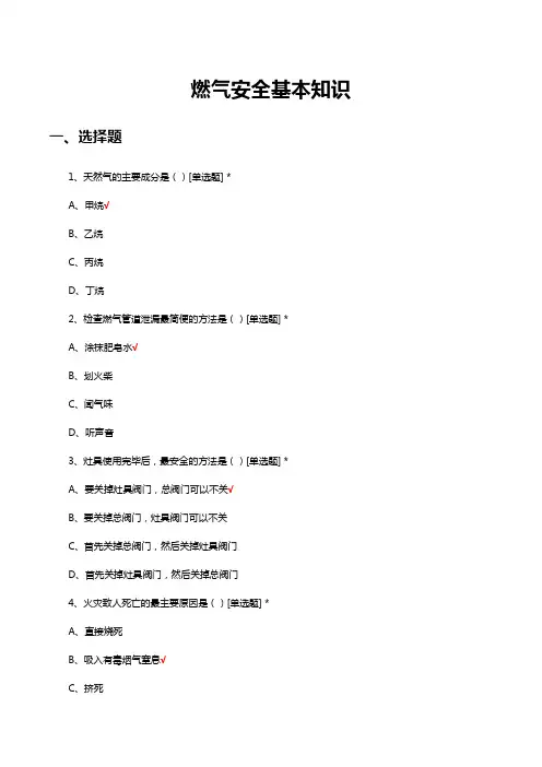 2024燃气安全基本知识试题及答案