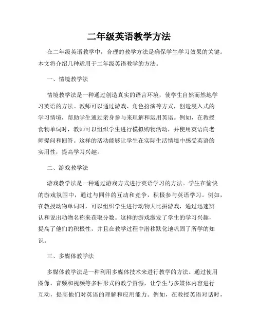 二年级英语教学方法