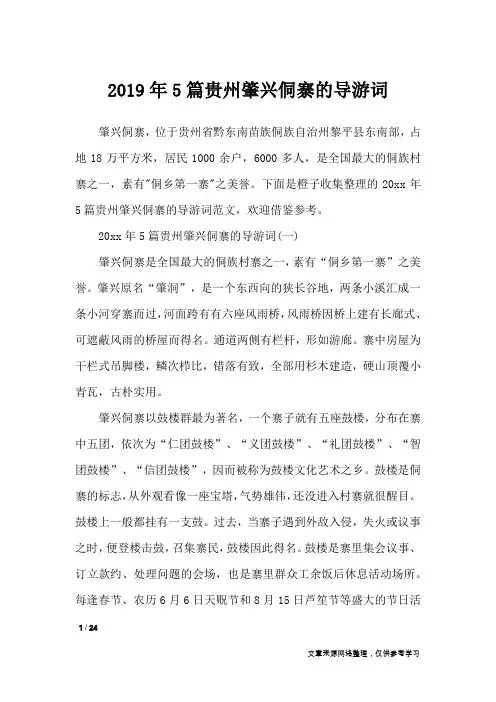 2019年5篇贵州肇兴侗寨的导游词_导游词