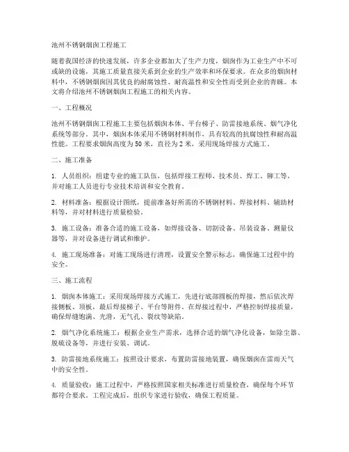 池州不锈钢烟囱工程施工