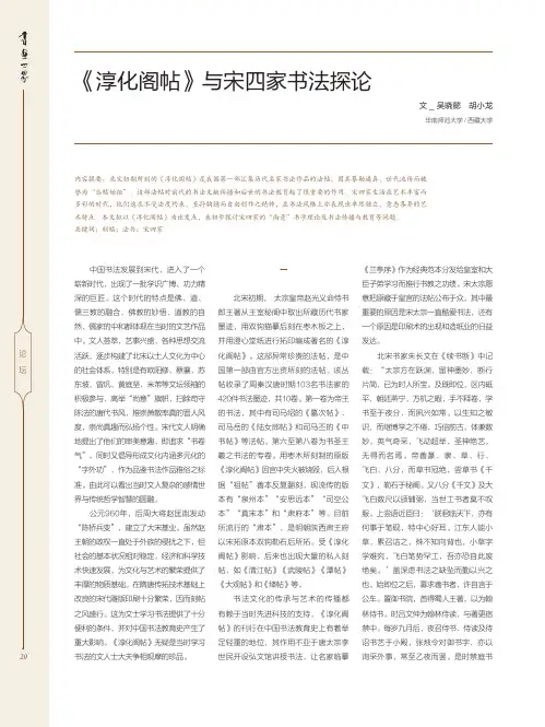 《淳化阁帖》与宋四家书法探论