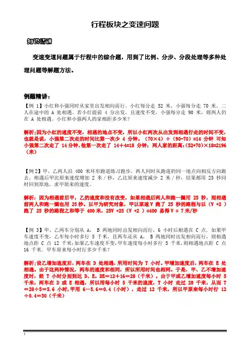 小学奥数 行程问题之变速问题带答案解析版