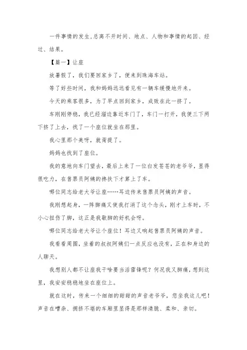 五年级写事作文600字【三篇】