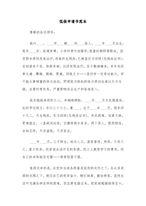 低保申请书范本(6篇)