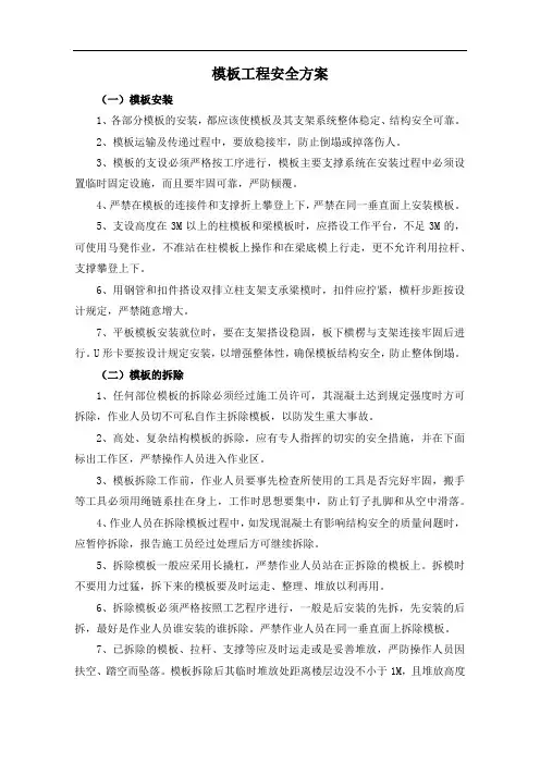 模板工程安全方案