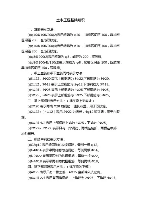 土木工程基础知识