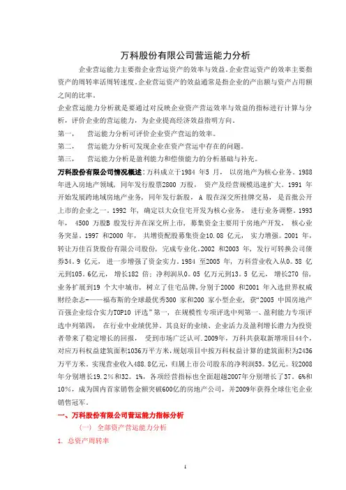 万科营运能力分析(修改)