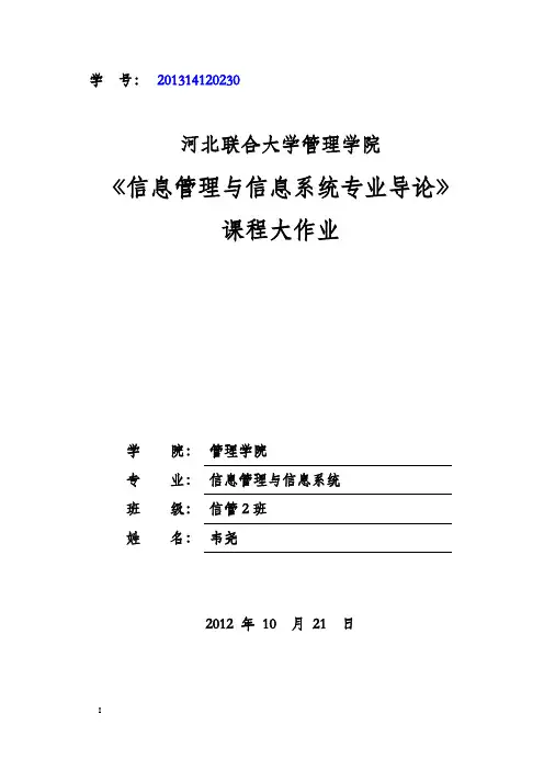 《专业导论》大作业模板