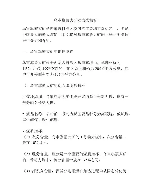 乌审旗蒙大矿动力煤指标