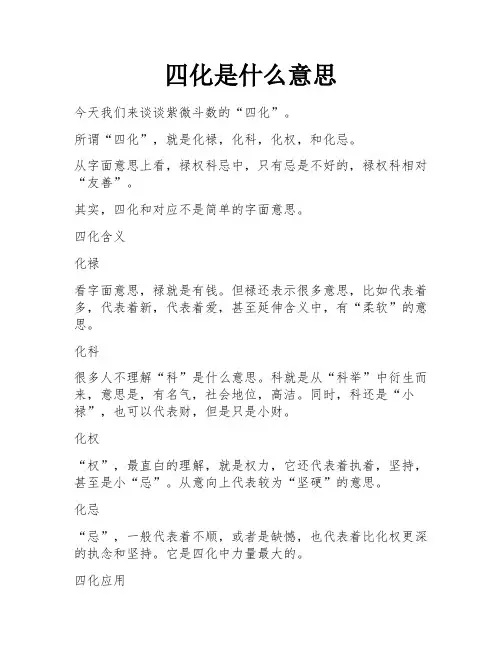 四化是什么意思