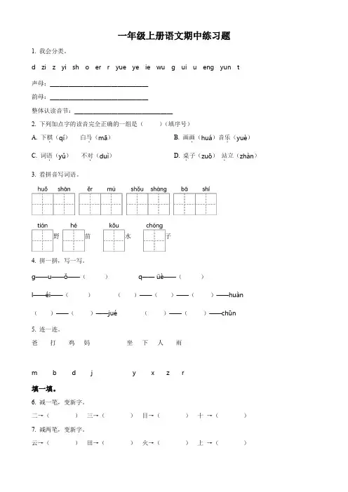 部编版语文一年级上学期《期中测试卷》有答案