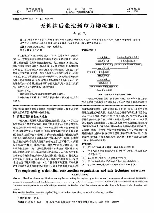无粘结后张法预应力楼板施工