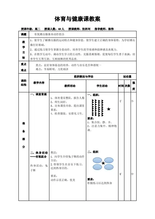 健美操(搏击操)课教案