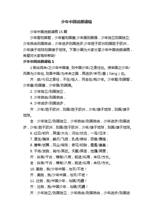 少年中国说朗诵稿15篇