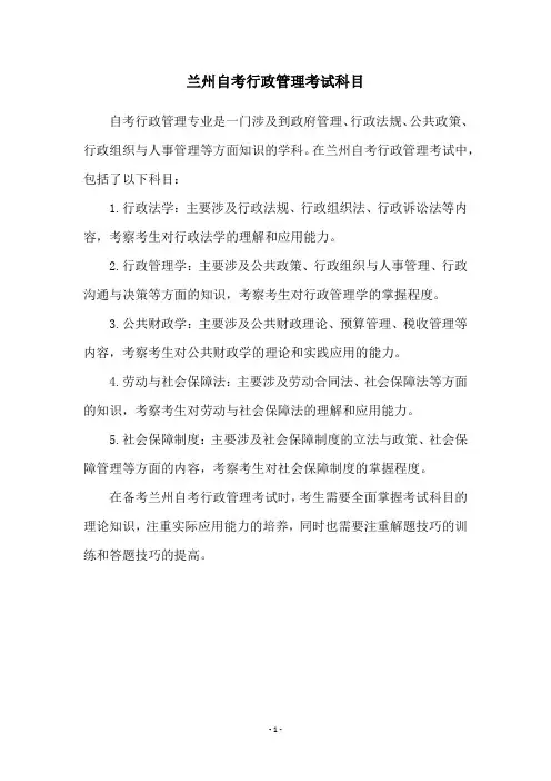 兰州自考行政管理考试科目