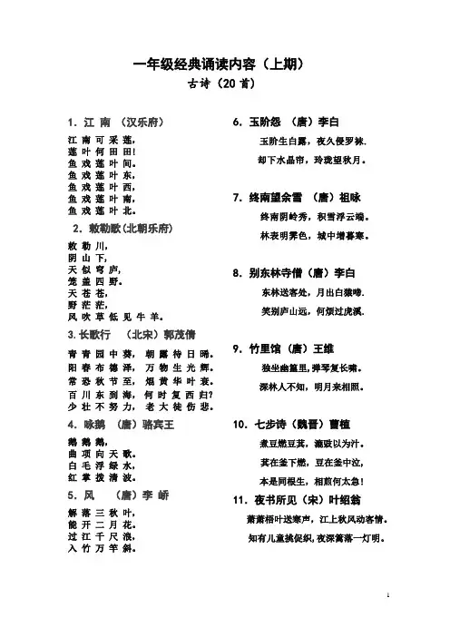 一年级经典诵读内容