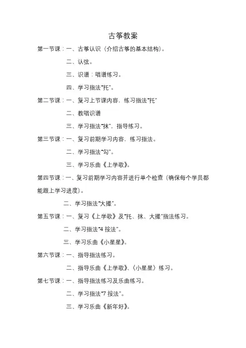 古筝教案