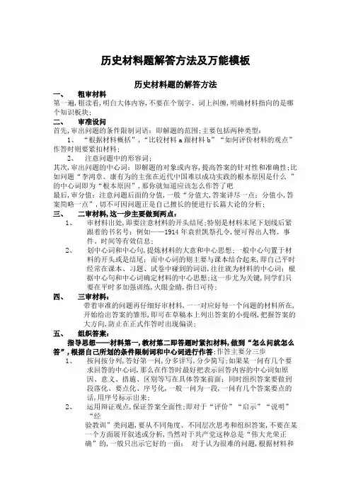 高中历史材料题的解题方法