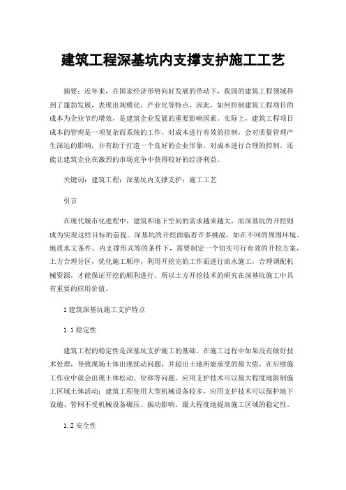 建筑工程深基坑内支撑支护施工工艺