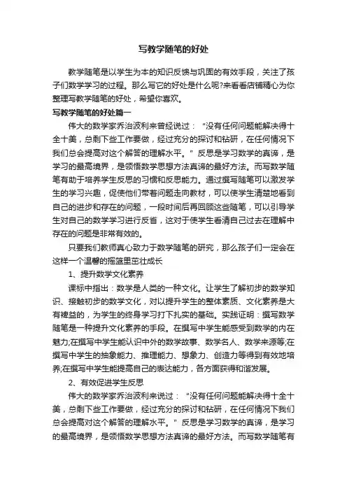 写教学随笔的好处