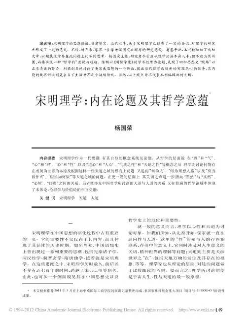 宋明理学_内在论题及其哲学意蕴